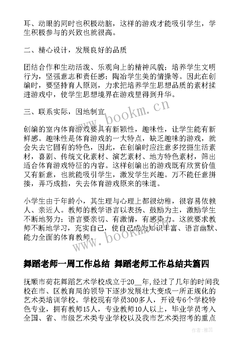 2023年舞蹈老师一周工作总结 舞蹈老师工作总结共(精选5篇)