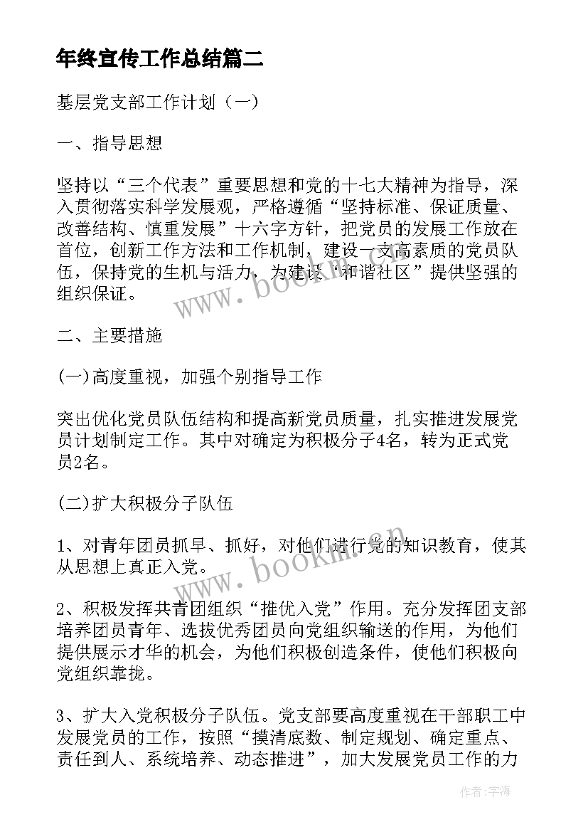 年终宣传工作总结(优质9篇)