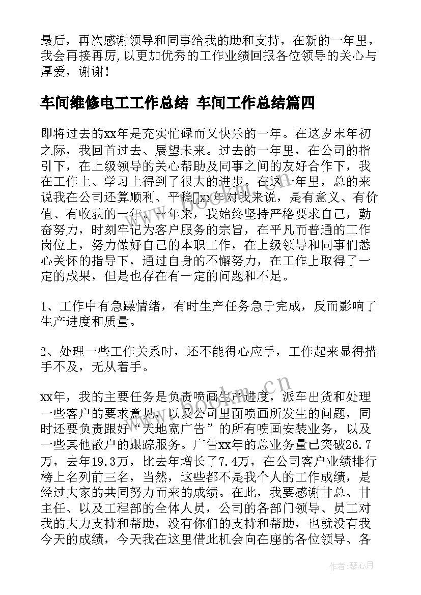 2023年车间维修电工工作总结 车间工作总结(优质5篇)