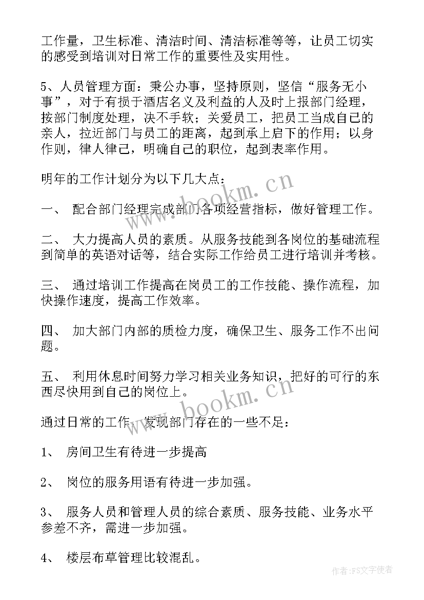 单证管理员工作总结 主管工作总结(优质7篇)