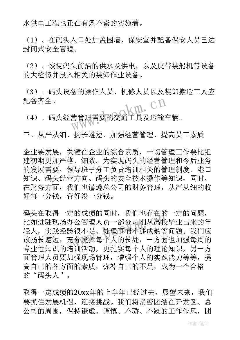 港口工作年终总结 港口工作总结共(实用5篇)