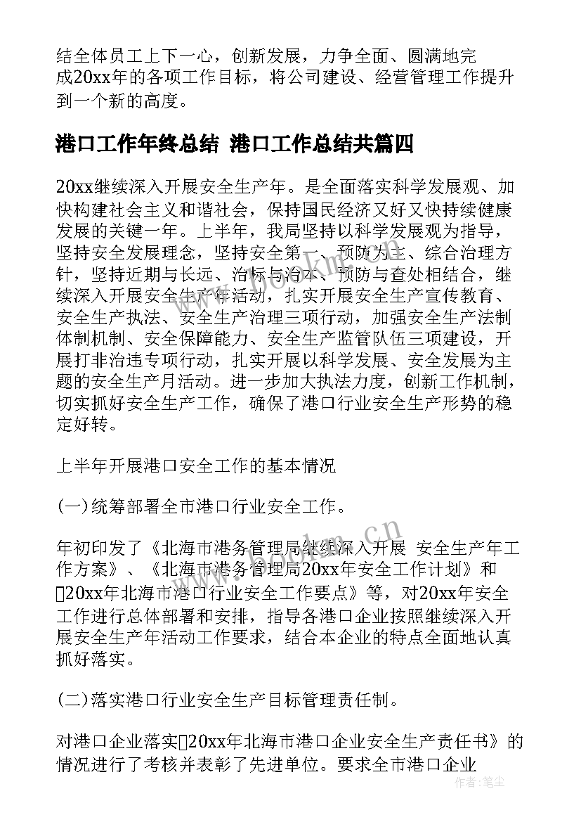 港口工作年终总结 港口工作总结共(实用5篇)