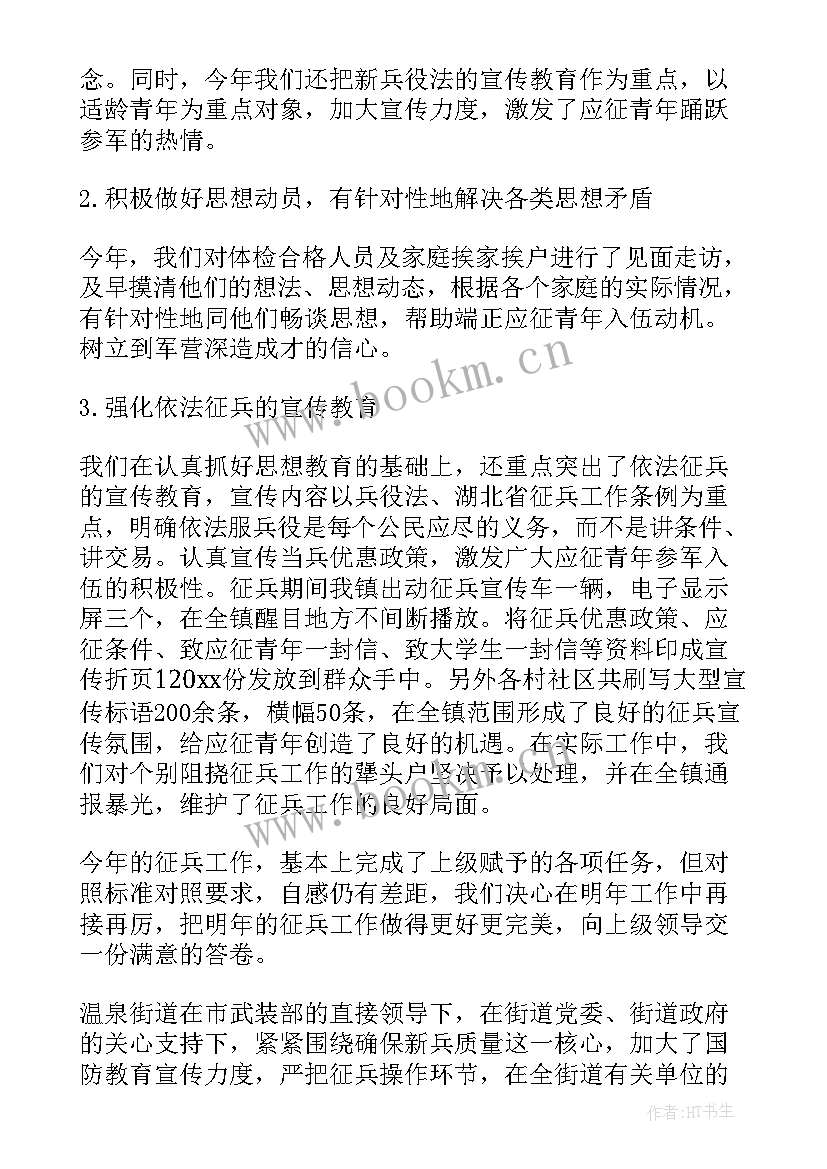 最新征兵工作总结报告(模板7篇)