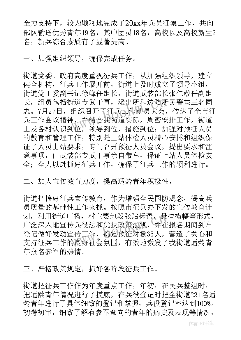 最新征兵工作总结报告(模板7篇)