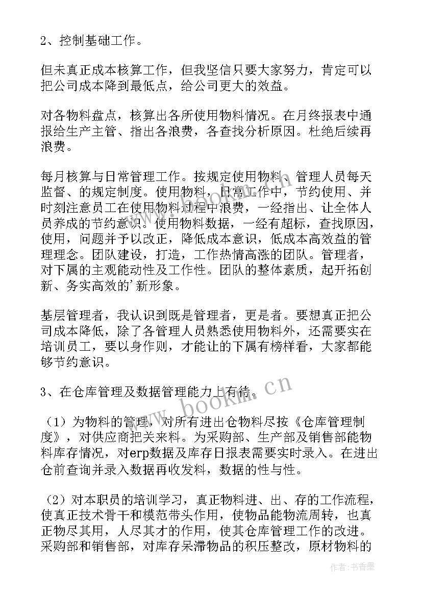 2023年仓库主管年度总结报告 仓库主管年终工作总结(精选8篇)