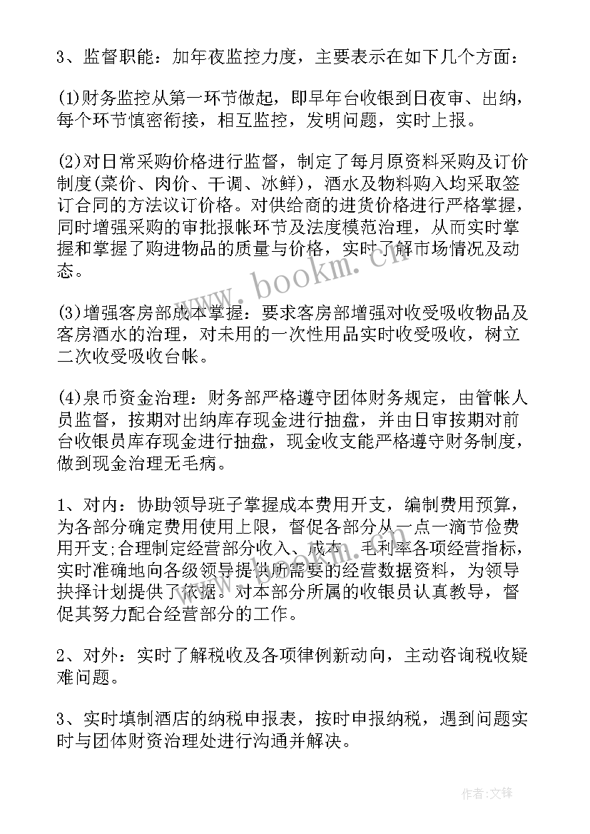 最新酒店服务员年终工作总结(优质9篇)