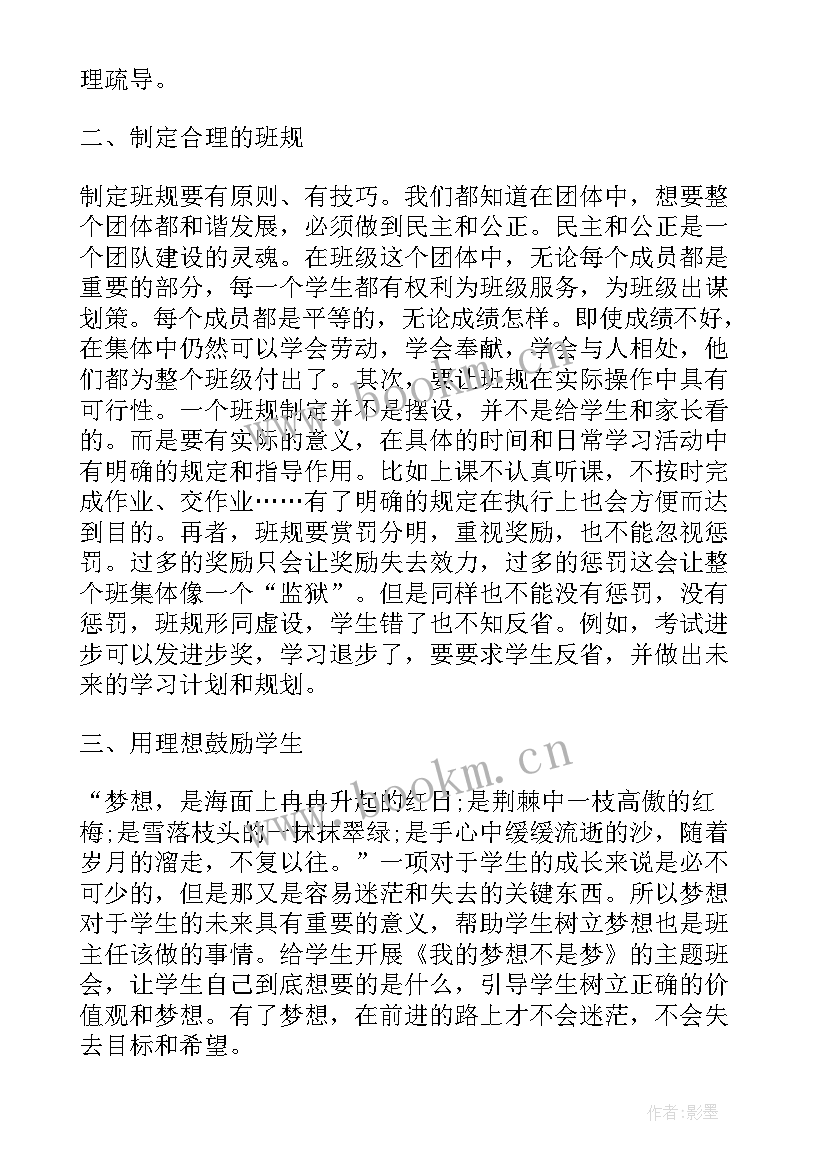 2023年法规工作汇报材料 制定班主任个人工作总结(优秀7篇)