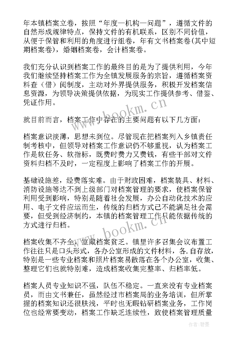 2023年会计档案归档工作总结 档案工作总结(通用6篇)