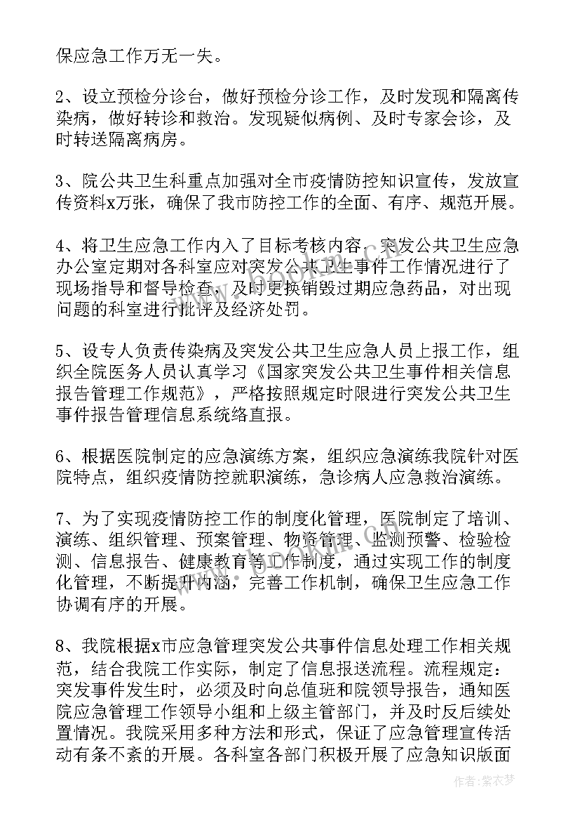 最新个人疫情工作总结(大全6篇)