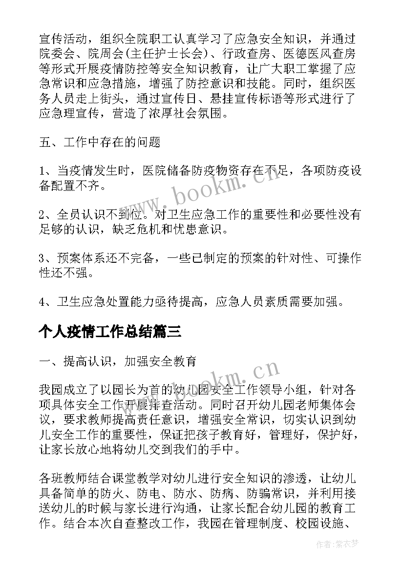 最新个人疫情工作总结(大全6篇)