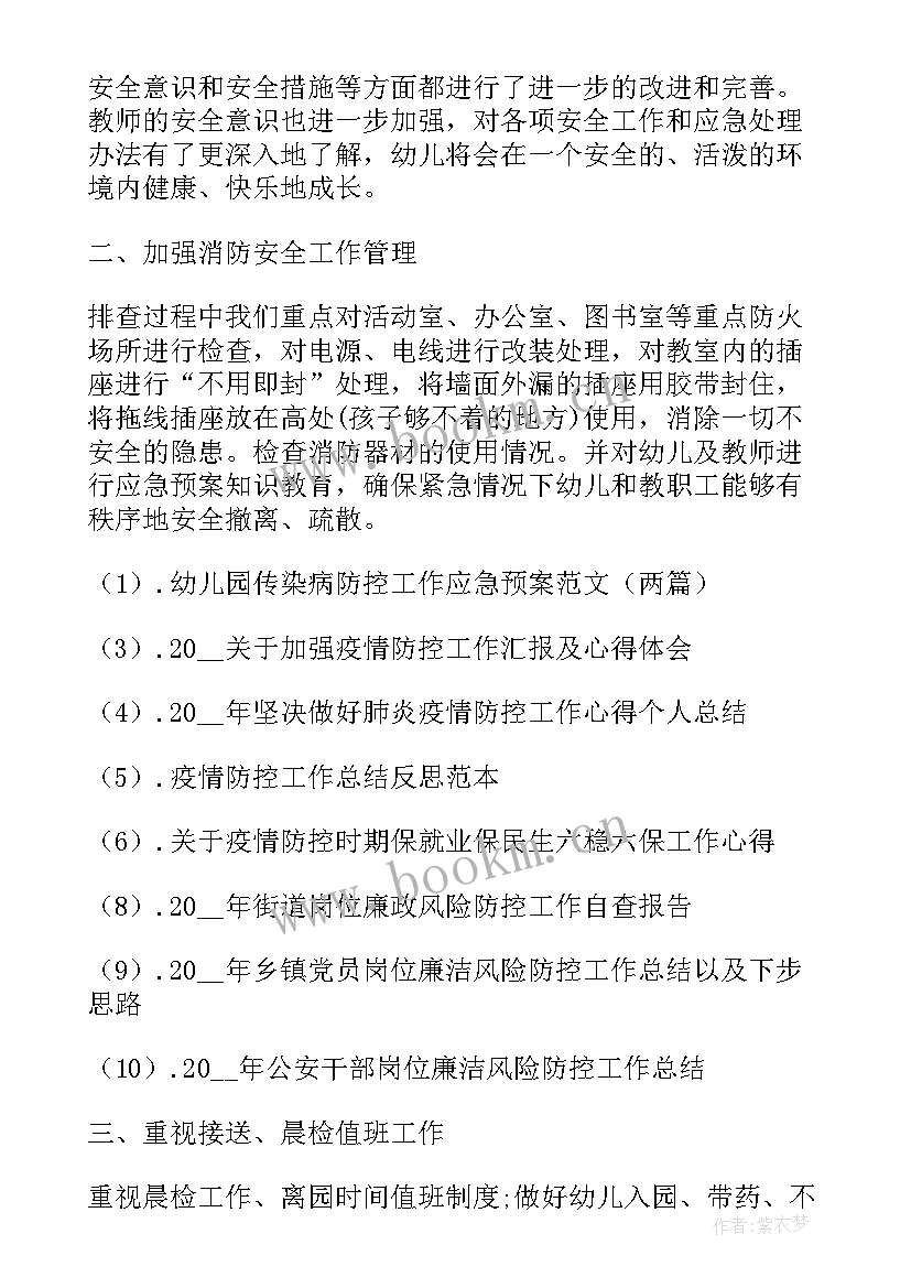 最新个人疫情工作总结(大全6篇)