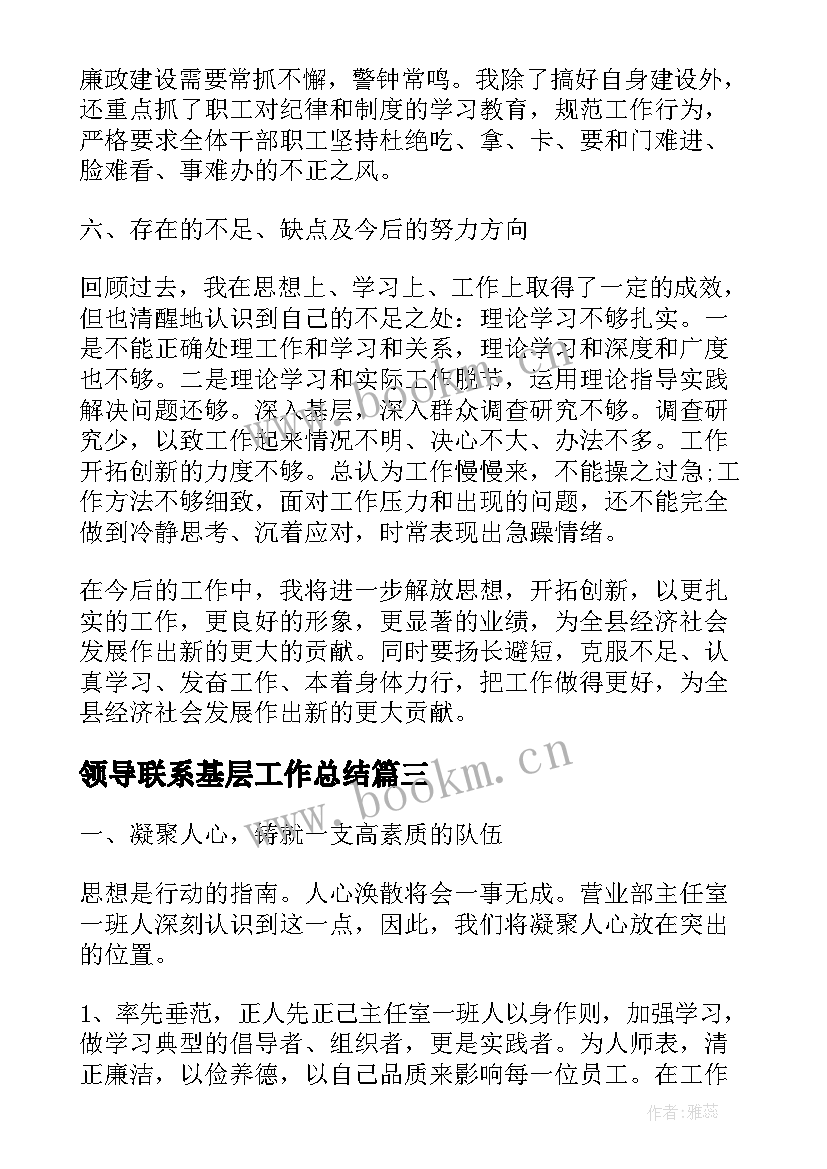 2023年领导联系基层工作总结(汇总7篇)