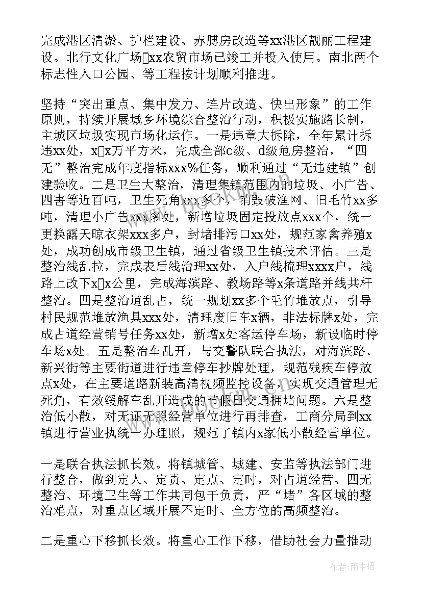 社区环境整治工作总结 环境污染整治工作总结(模板6篇)