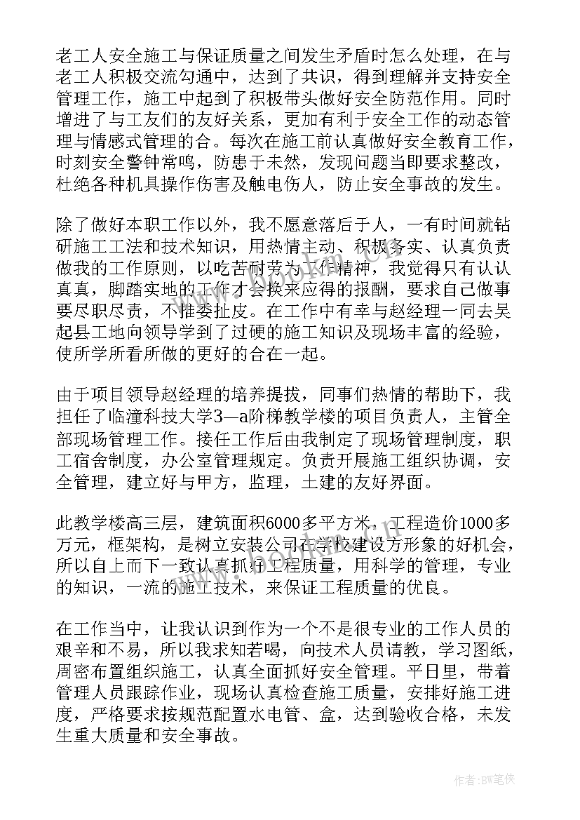 最新电气安装工作总结 水电安装工作总结(实用8篇)