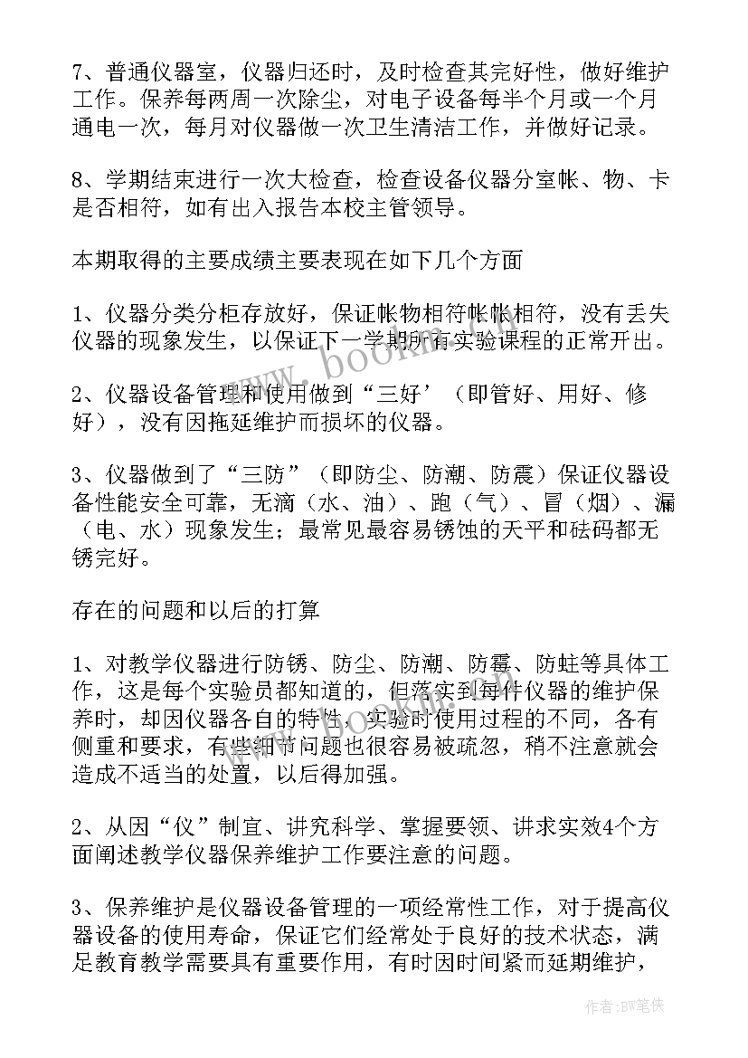 最新市政维护工作总结 维护工作总结(实用5篇)