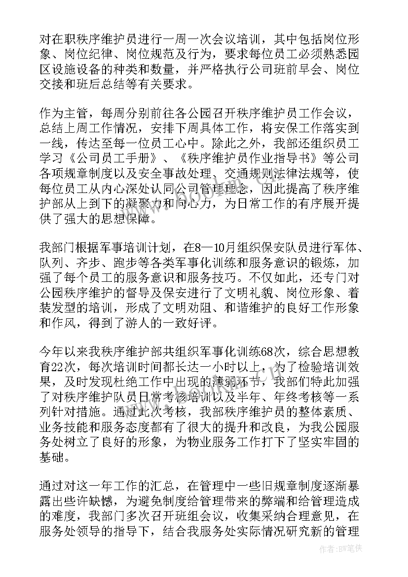 最新市政维护工作总结 维护工作总结(实用5篇)