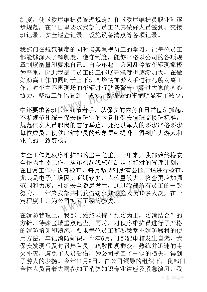 最新市政维护工作总结 维护工作总结(实用5篇)