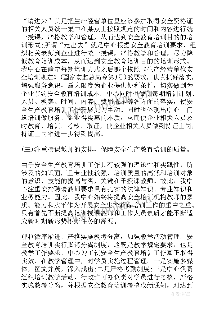 2023年教师工作总结培训机构 培训机构工作总结(通用8篇)