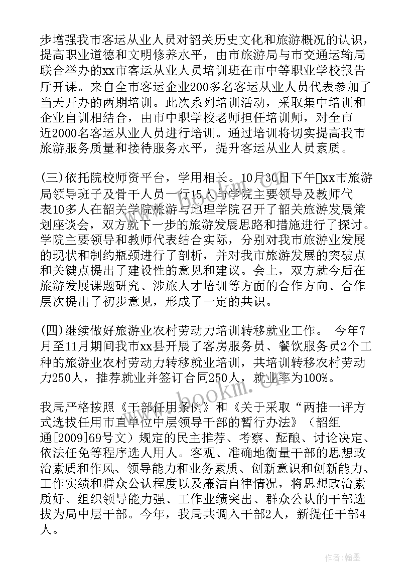 人才工作总结及下半年工作计划 人才工作总结(大全6篇)