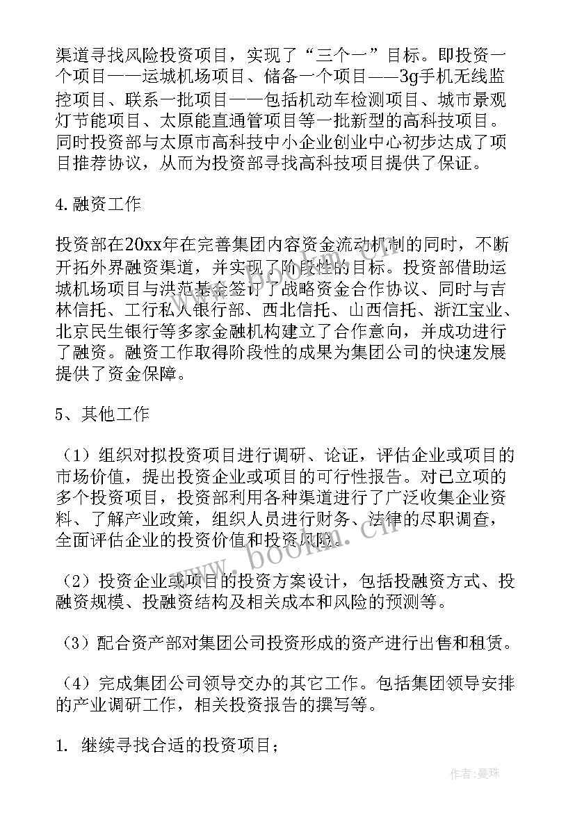 再融资工作总结报告 融资部工作总结(优质8篇)