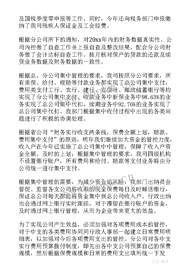 再融资工作总结报告 融资部工作总结(优质8篇)