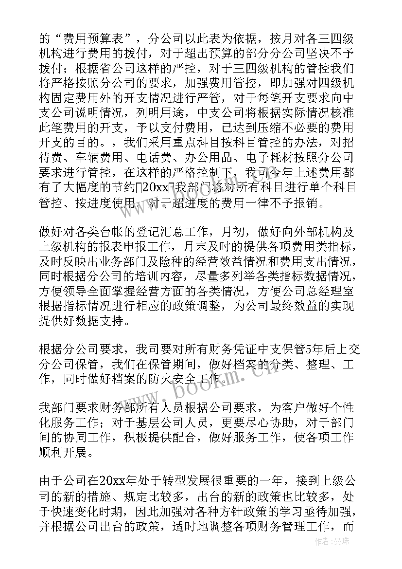 再融资工作总结报告 融资部工作总结(优质8篇)