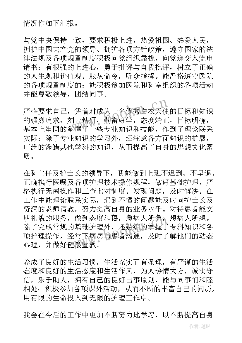 最新护士半年工作小结 护士半年工作总结(通用10篇)