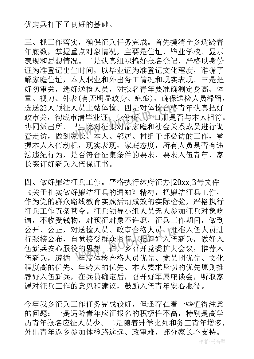 2023年征兵工作总结人民政府网 征兵工作总结(模板7篇)