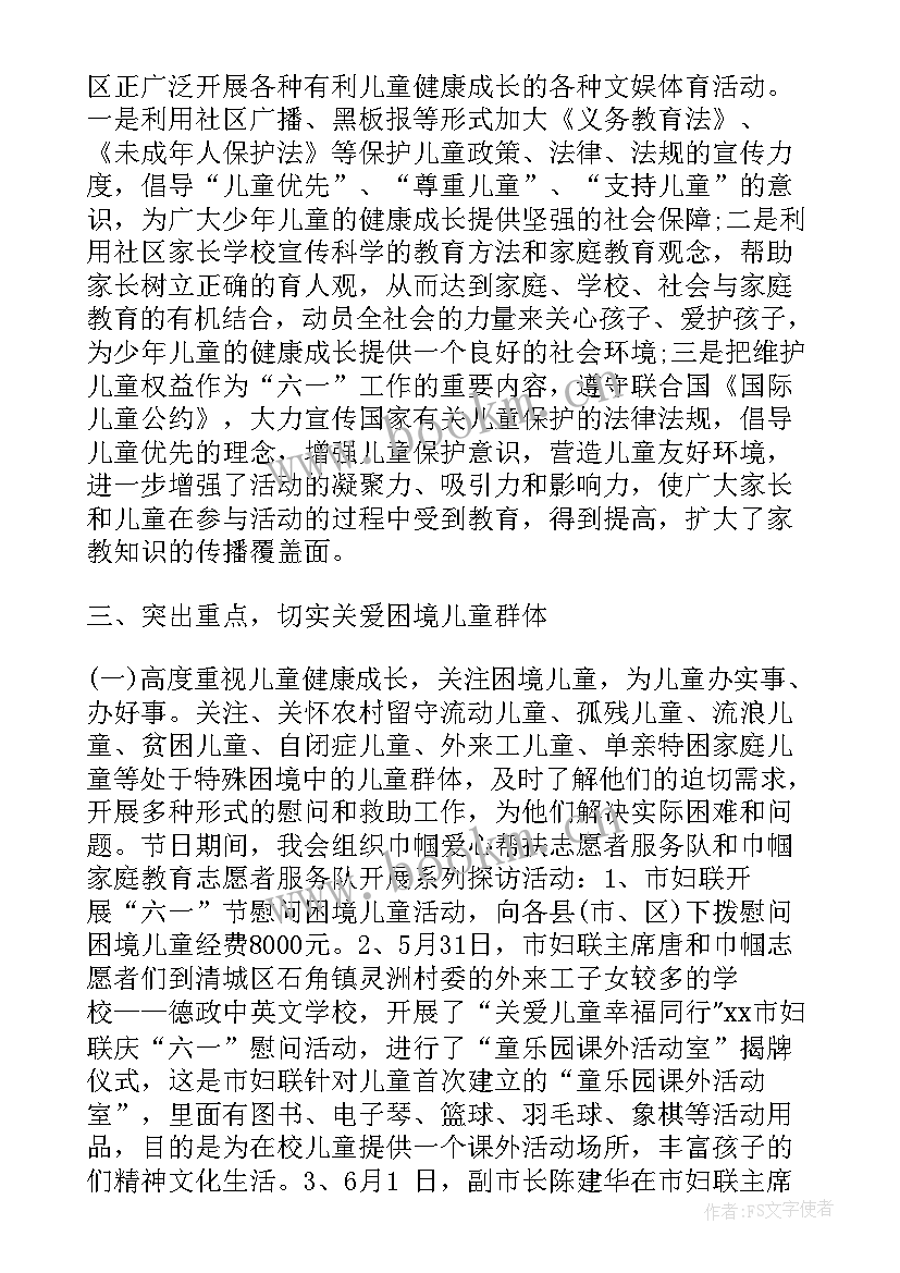 2023年社区妇联工作总结(实用5篇)