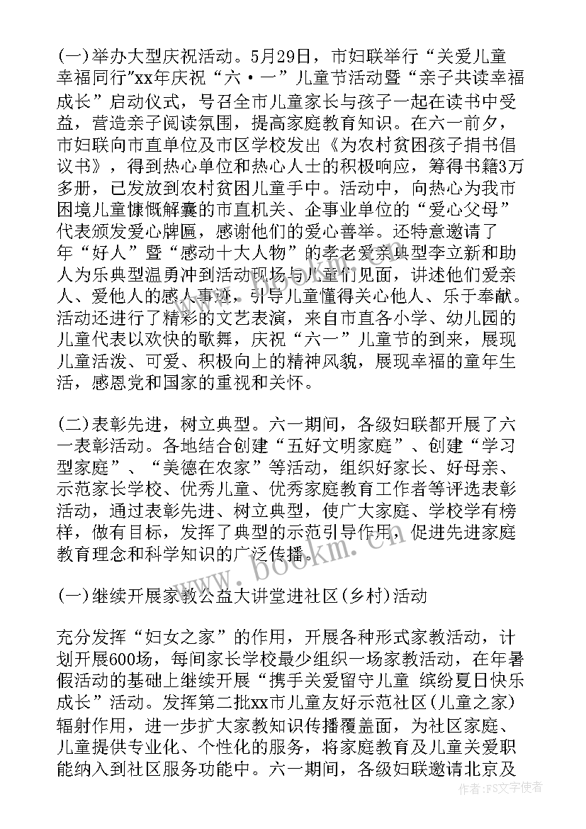 2023年社区妇联工作总结(实用5篇)