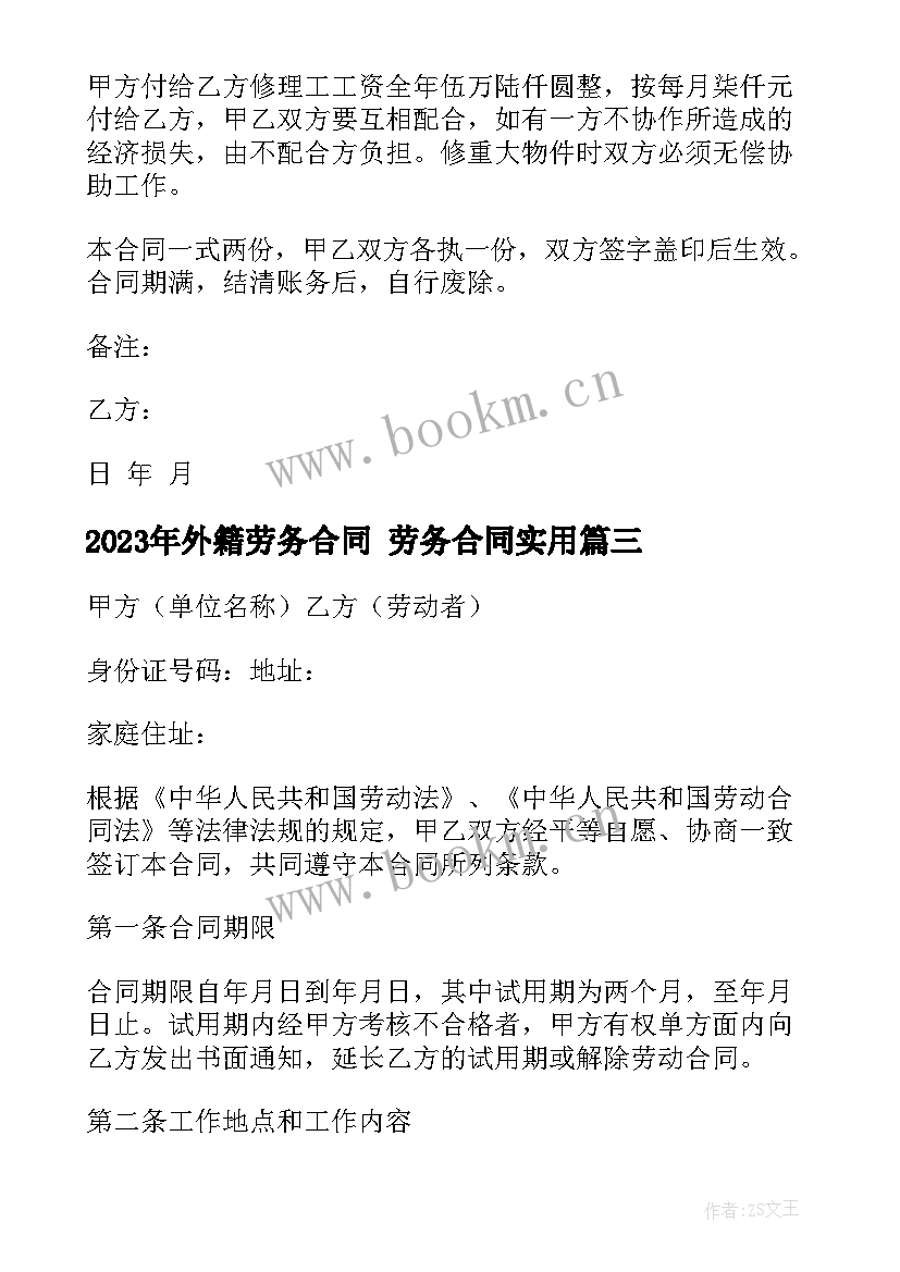 2023年外籍劳务合同 劳务合同(大全8篇)