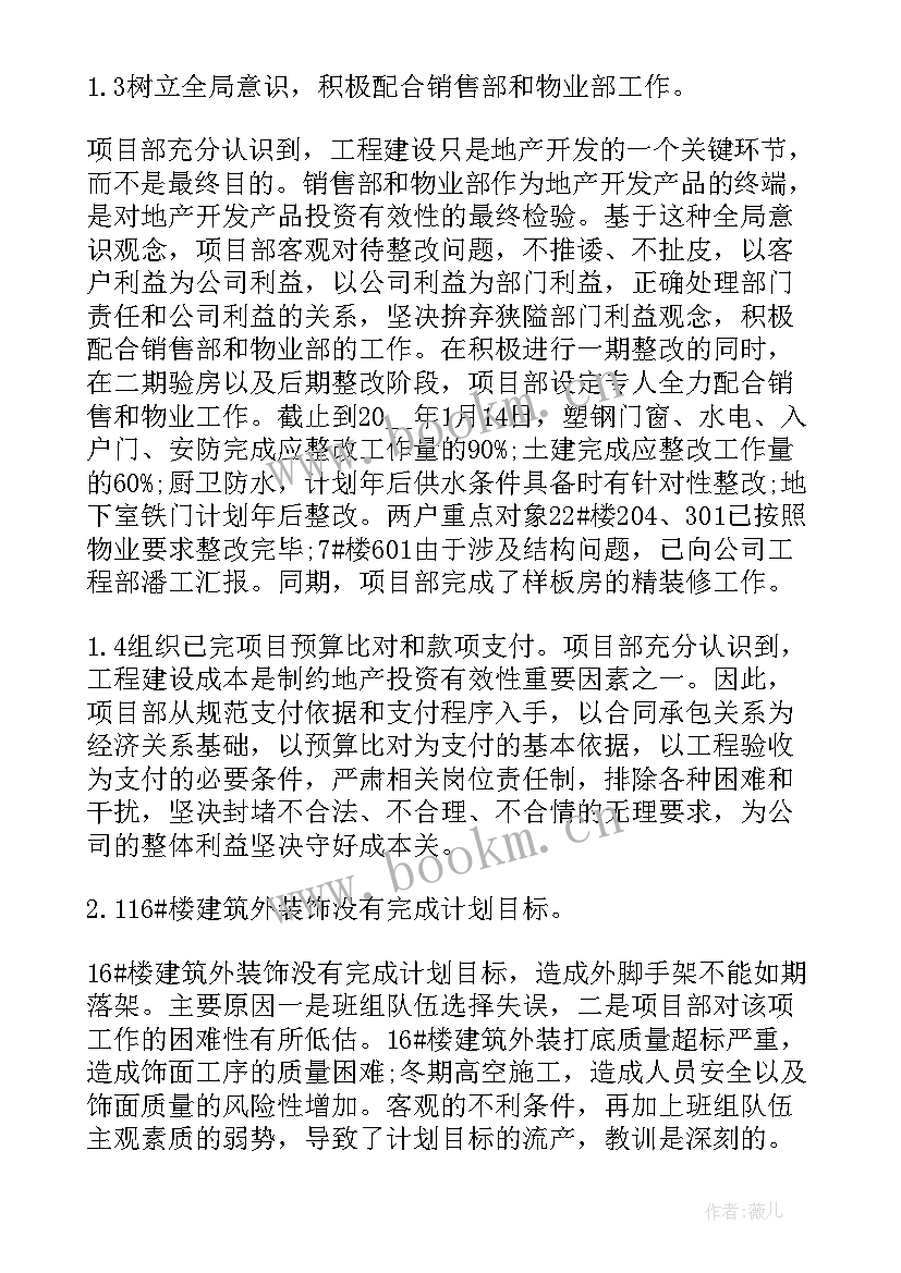 对外协调工作总结 项目工作总结(优质6篇)