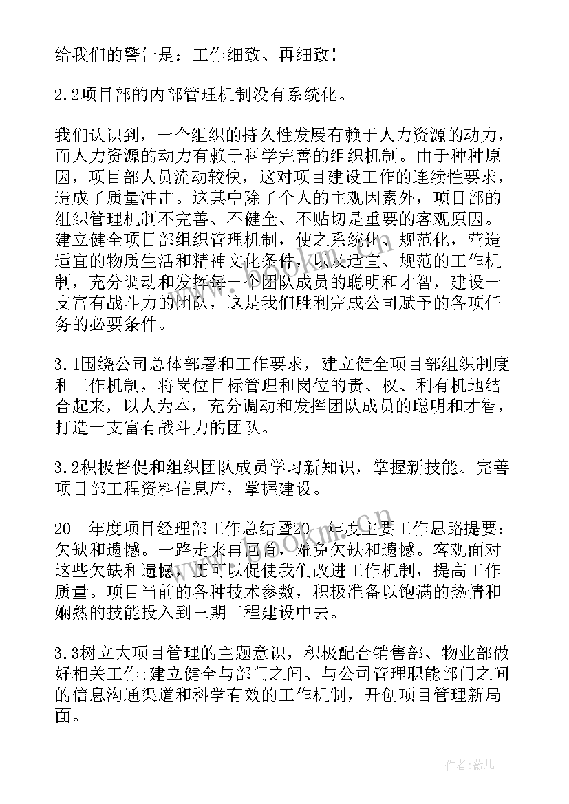 对外协调工作总结 项目工作总结(优质6篇)