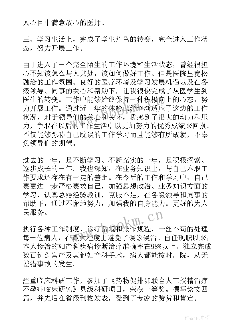 推拿医生临床工作总结 临床医生工作总结(优质8篇)