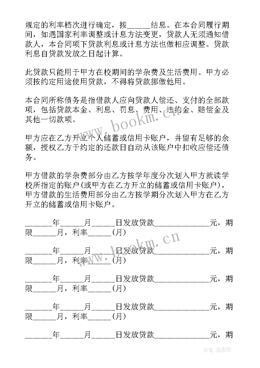 最新高校助学合同 中国银行国家助学借款合同(通用5篇)