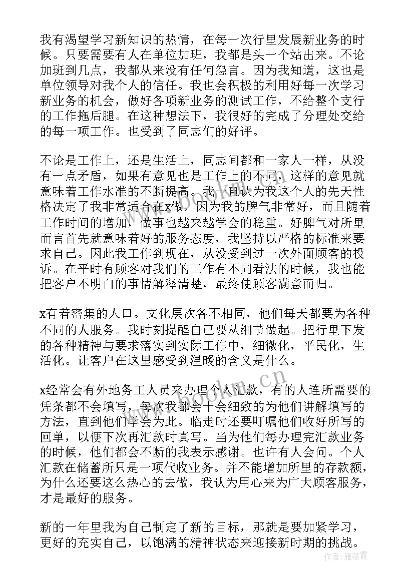 最新银行工作总结及下一年工作计划 银行工作总结(通用7篇)