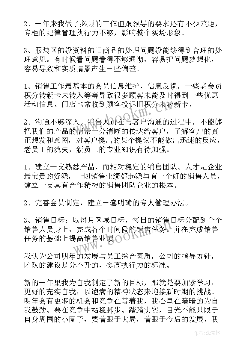 2023年销售总结工作不足改进措施 销售工作总结与计划(实用9篇)