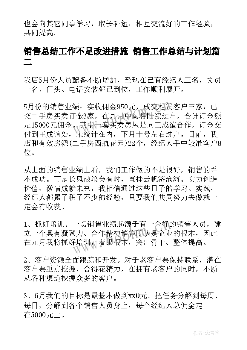 2023年销售总结工作不足改进措施 销售工作总结与计划(实用9篇)