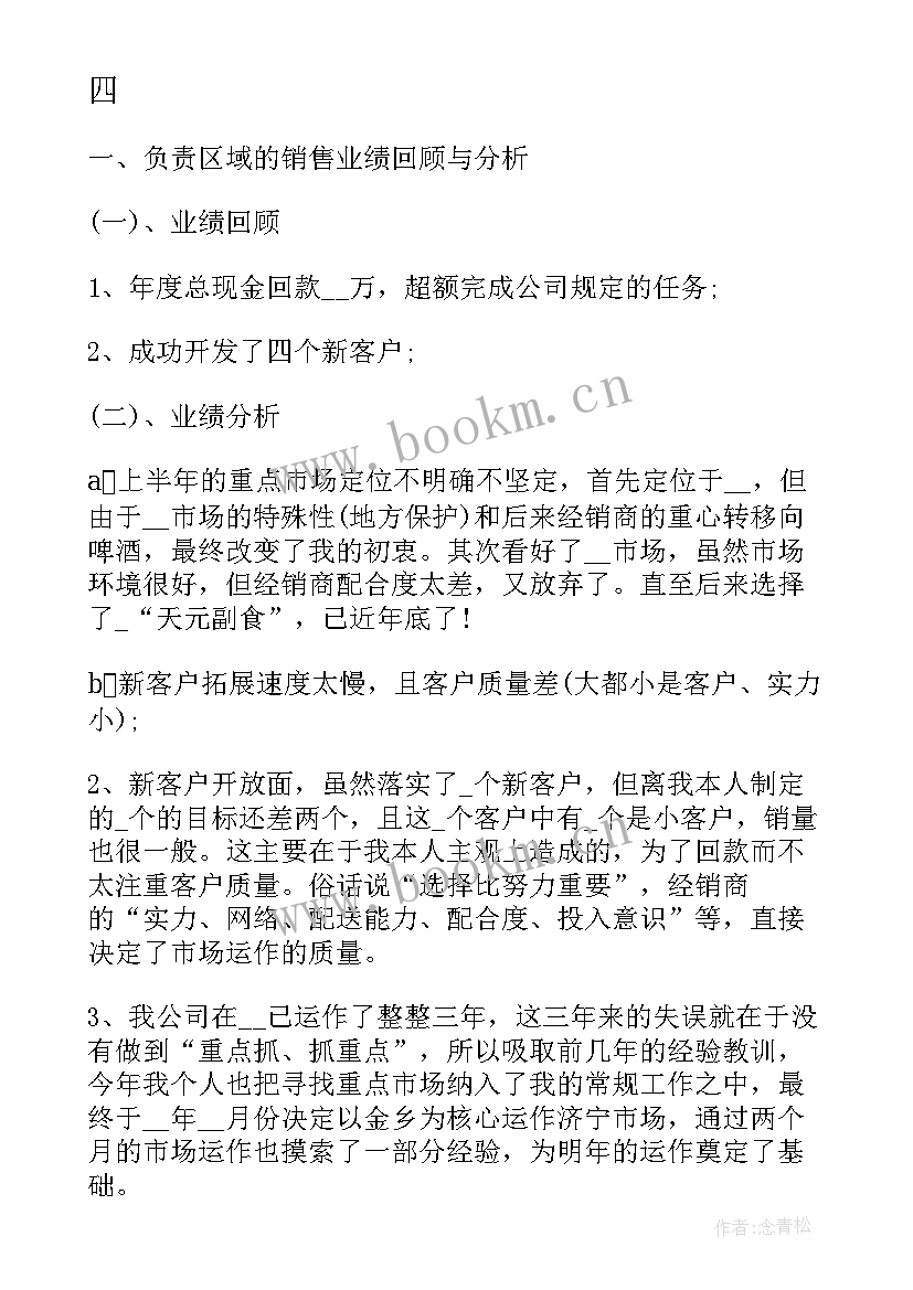 2023年销售总结工作不足改进措施 销售工作总结与计划(实用9篇)