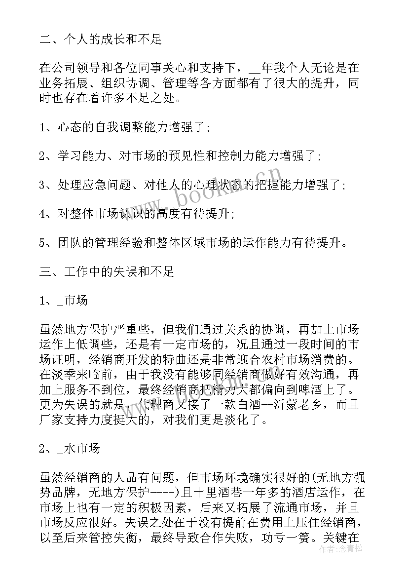 2023年销售总结工作不足改进措施 销售工作总结与计划(实用9篇)