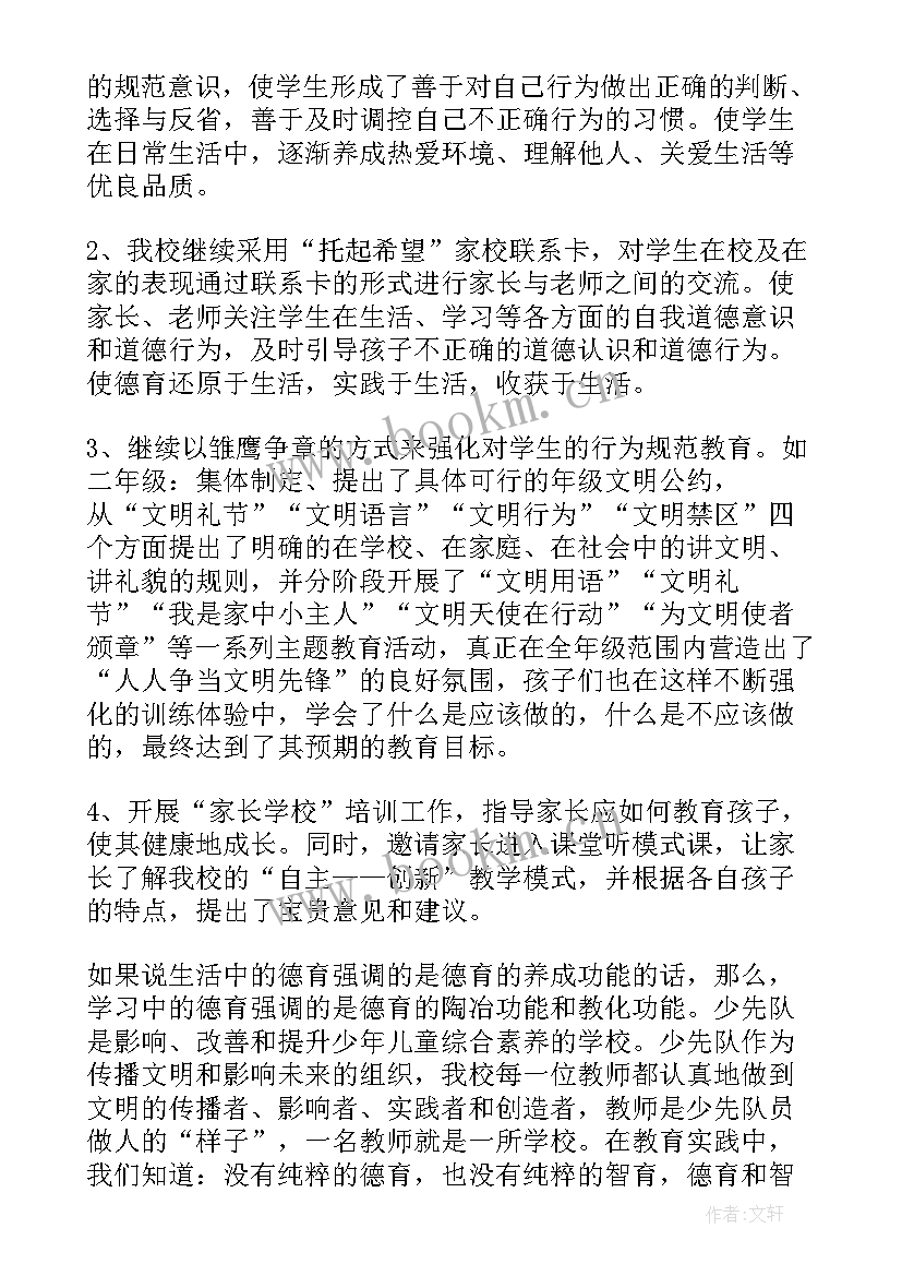 2023年德育少先队工作总结 小学少先队德育工作总结(精选9篇)