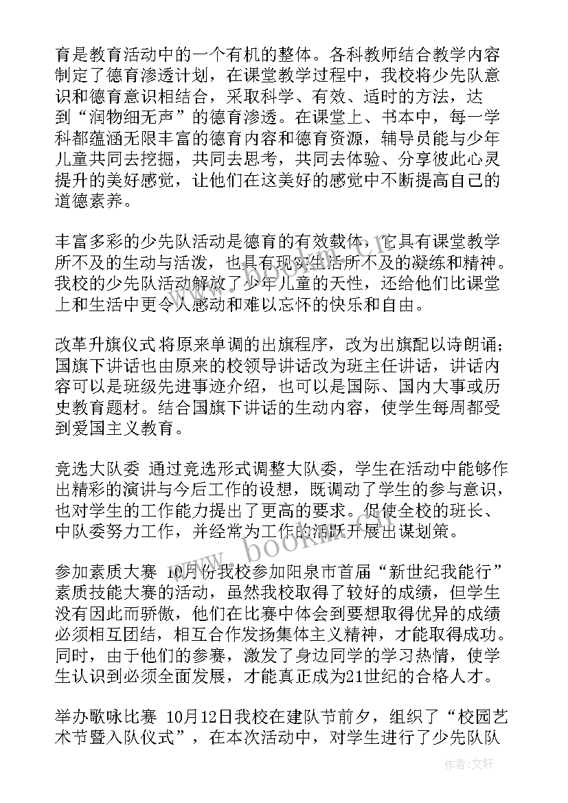 2023年德育少先队工作总结 小学少先队德育工作总结(精选9篇)