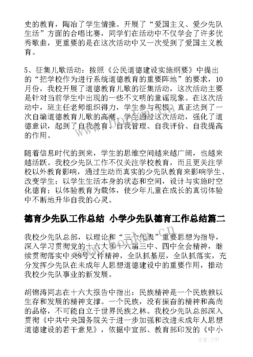 2023年德育少先队工作总结 小学少先队德育工作总结(精选9篇)