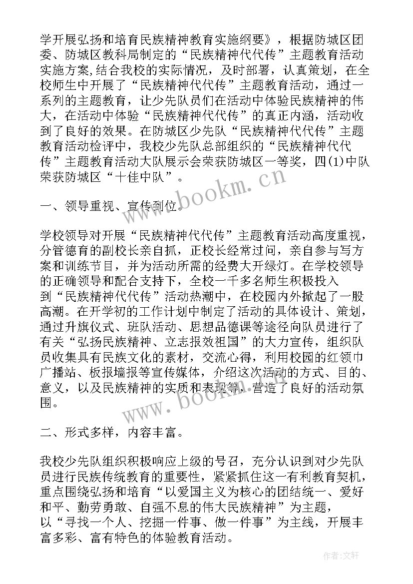 2023年德育少先队工作总结 小学少先队德育工作总结(精选9篇)