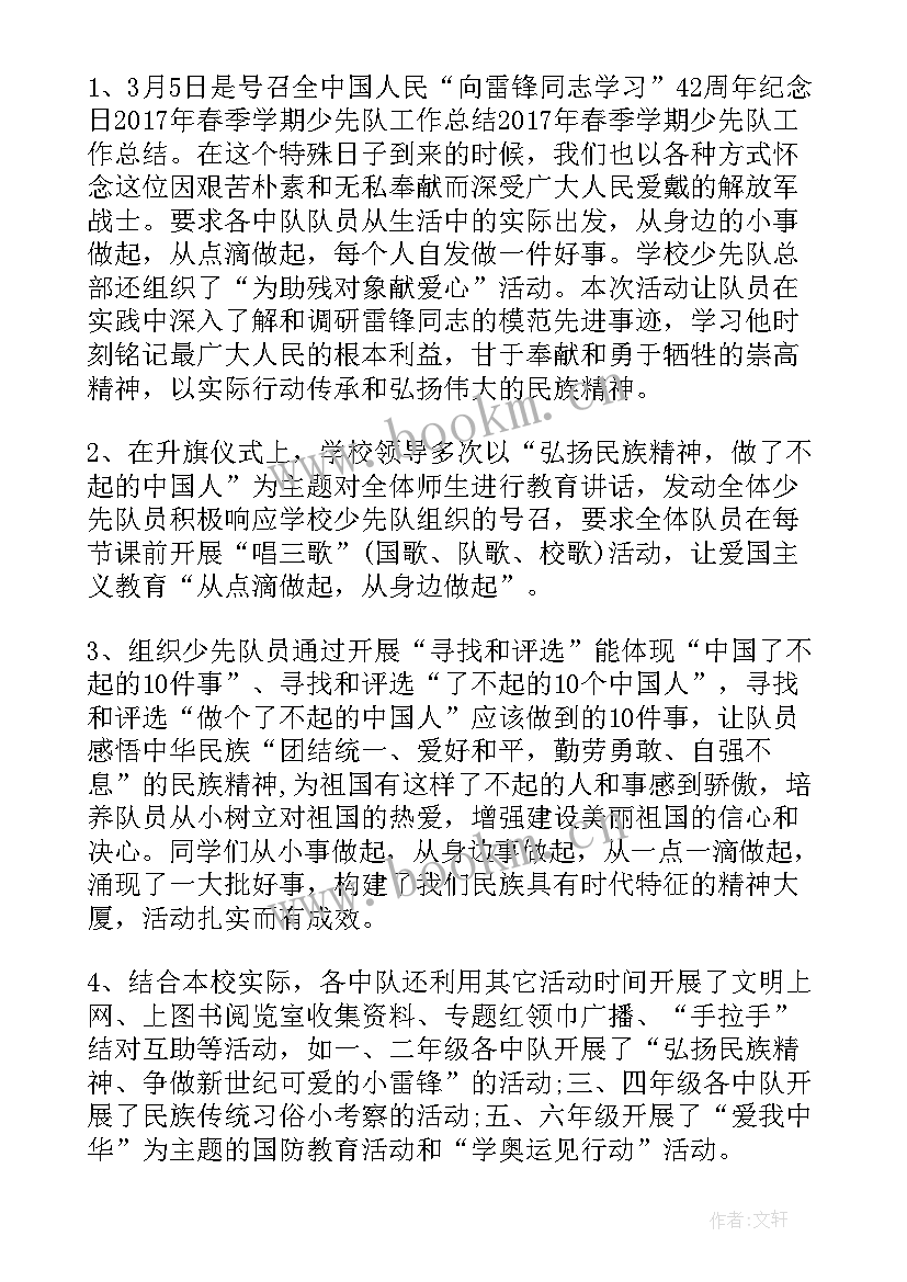 2023年德育少先队工作总结 小学少先队德育工作总结(精选9篇)