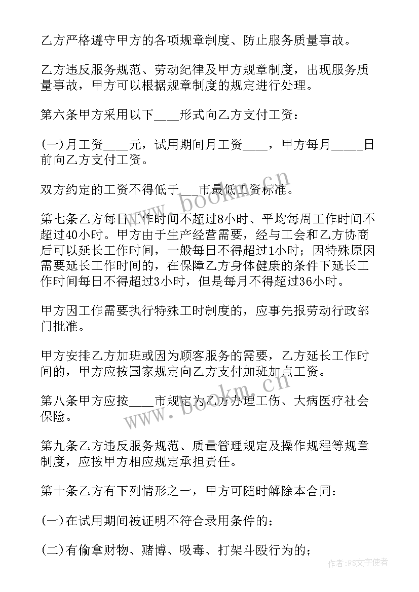 最新劳务合同免费 清工劳务合同免费(汇总8篇)