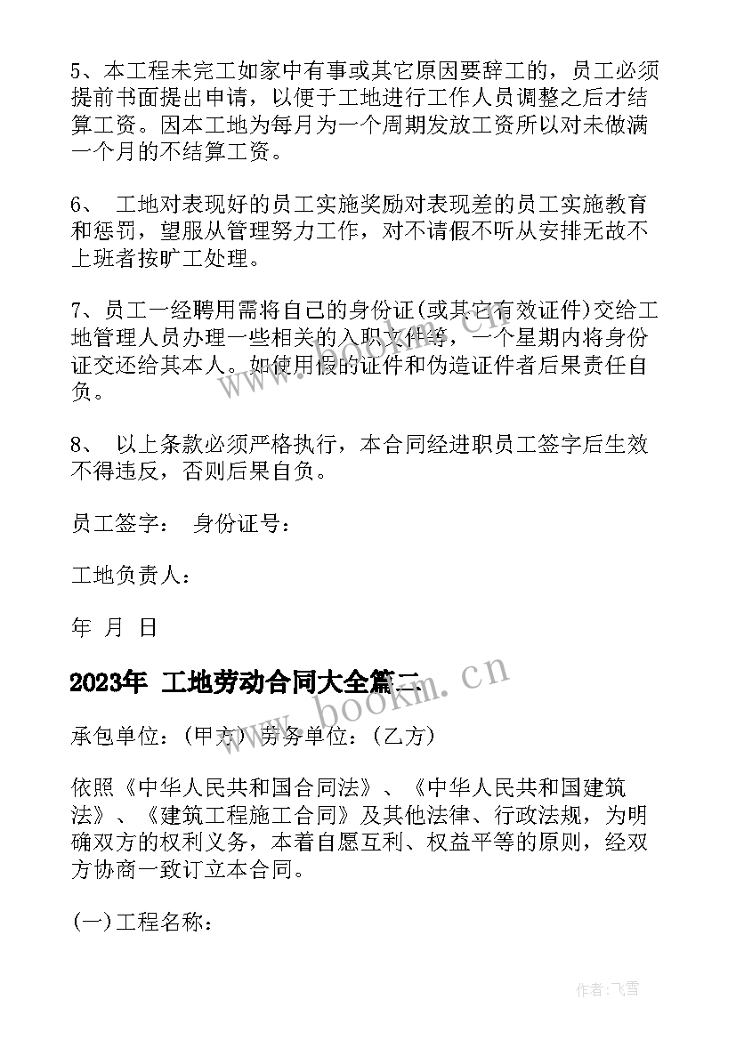 最新 工地劳动合同(精选7篇)