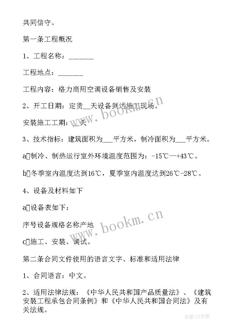 最新空调安装合作合同(大全6篇)