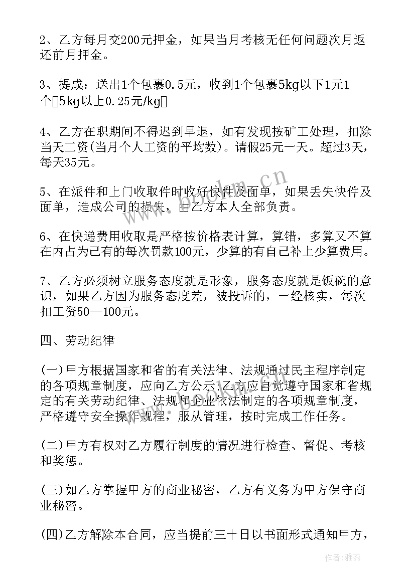 2023年用人关系与用工关系区别 公司用人合同(模板9篇)