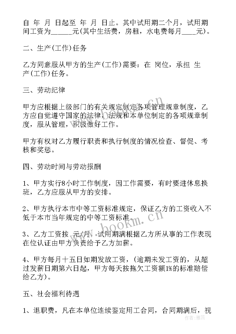 2023年用人关系与用工关系区别 公司用人合同(模板9篇)